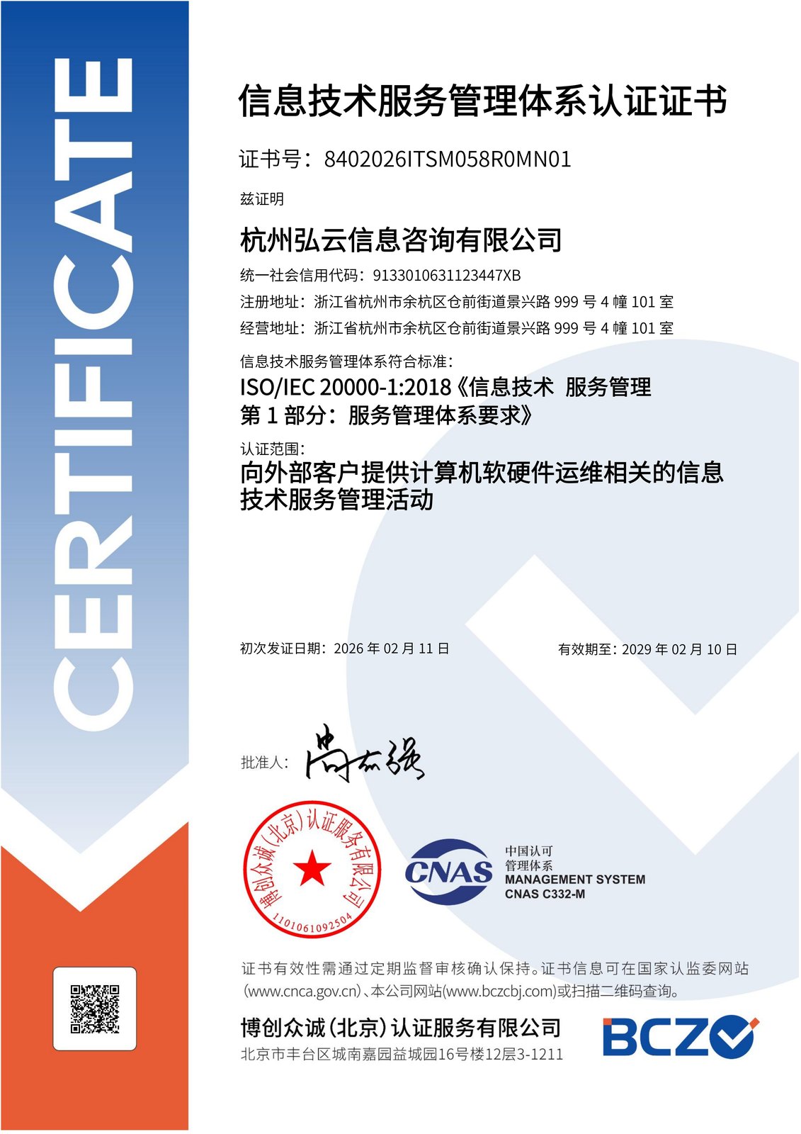 ISO 20000 信息技术服务