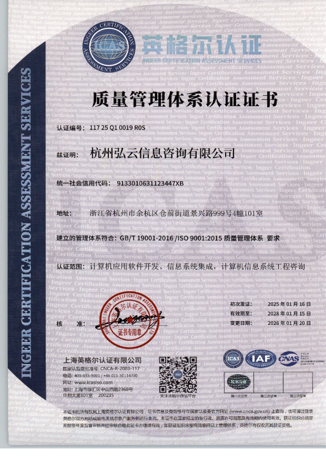 ISO 9001 质量管理体系